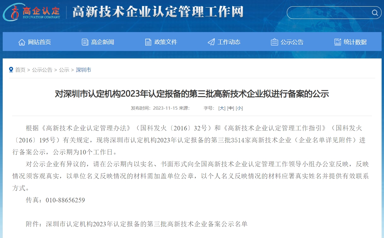 高新技术企业认定