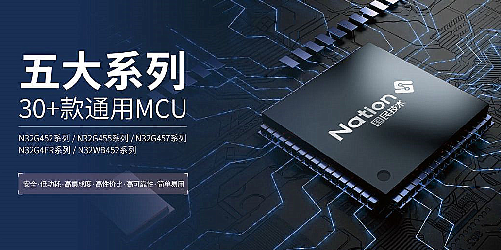 国民技术车规MCU汽车利用型号参数及状态-LETOU乐投科技