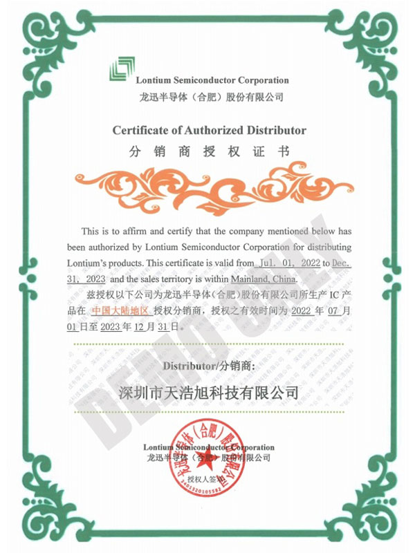 龙迅半导体代理证